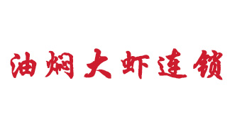 油焖大虾连锁
