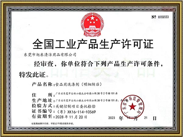 全国工业产品生产许可...